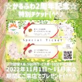 リラクゼーションサロンかるふわ２周年記念(^^♪✨