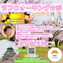 大阪城公園にて『ラフウォーキング☆彡』開催します(^^♪