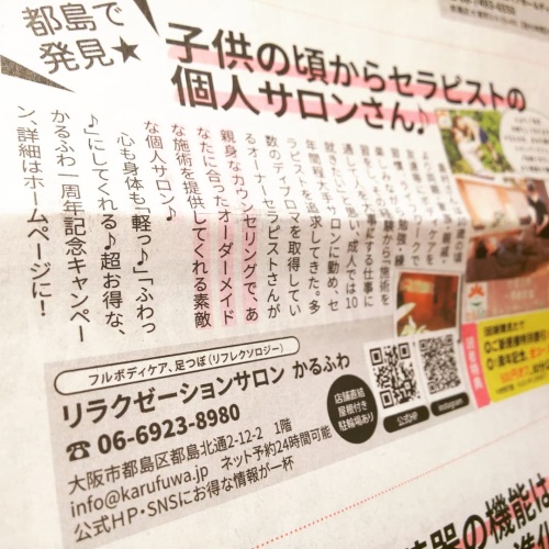 週刊大阪日日新聞さんの記事にリラクゼーションサロンかるふわが掲載されました(^^♪✨